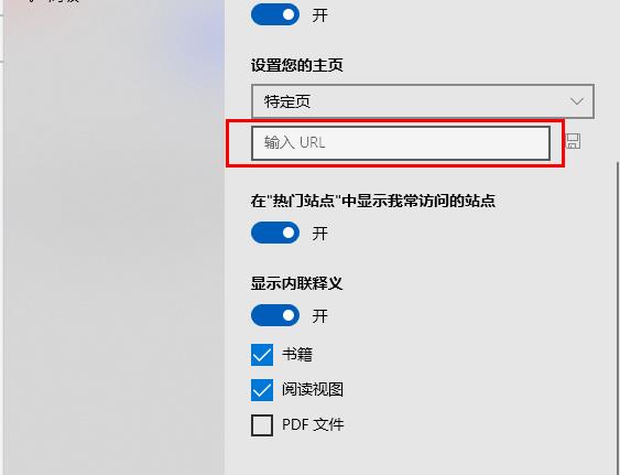 edge浏览器怎么设置主页详细操作教程