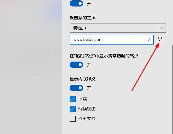 edge浏览器怎么设置主页详细操作教程