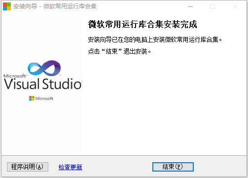 msvcp140.dll丢失的解决教程