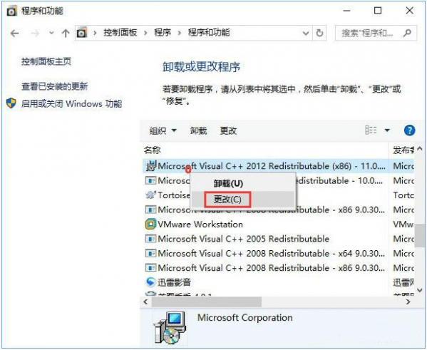 msvcp140.dll丢失的解决教程