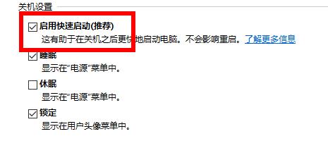 win10快速启动设置教程
