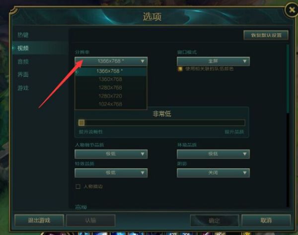 英雄联盟分辨率如何设置合理