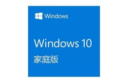 win10更好用的版本介绍 我告诉你win10哪个版本好用