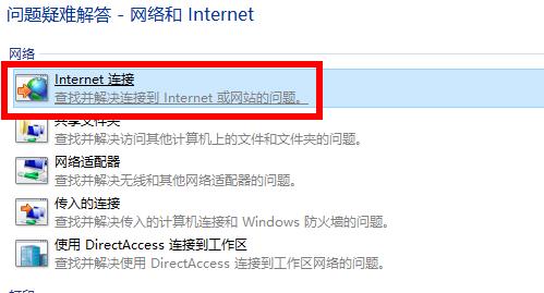 win10应用商店无法连接网络的解决教程