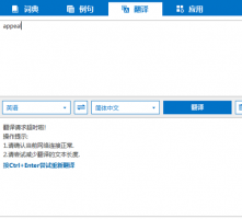 微软必应词典查询超时解决教程