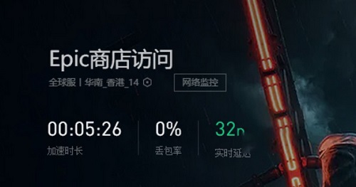 epicgames启动程序需要有效的网络连接解决教程