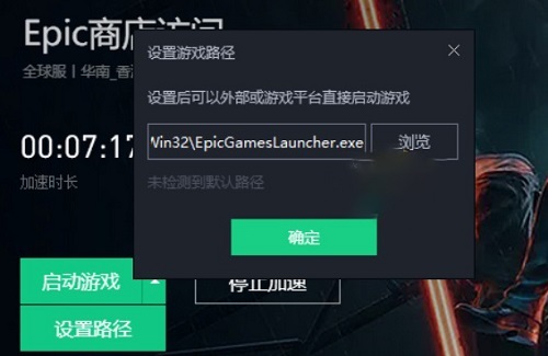 epicgames启动程序需要有效的网络连接解决教程
