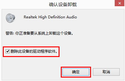 win10彻底删除声卡驱动重装方法