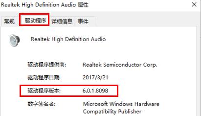 win10检查声卡驱动版本教程