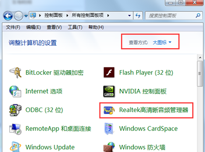 realtek高清晰音频管理器怎么设置耳机