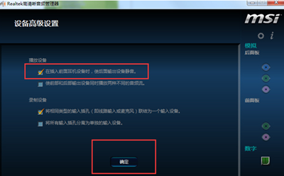 realtek高清晰音频管理器怎么设置耳机
