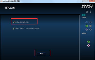 realtek高清晰音频管理器怎么设置耳机