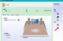 realtek高清晰音频管理器耳机没声音 麦克风插入电脑后realtek高清晰音频管理器没