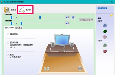 麦克风插入电脑后realtek高清晰音频管理器没有反应解决办法