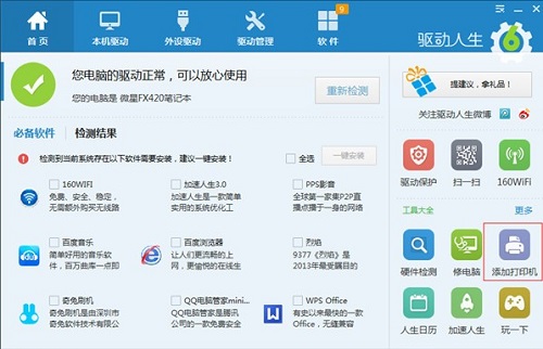 电脑找不到realtek音频管理器配置解决办法