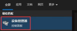 win10驱动不兼容解决教程 win10兼容模式也无法运行