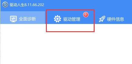 win10驱动不兼容解决教程