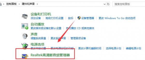 win10realtek自动弹出解决教程