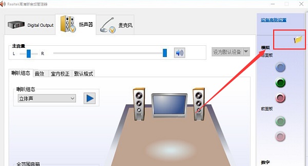 win10realtek自动弹出解决教程