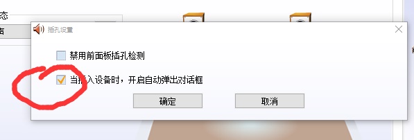 win10realtek自动弹出解决教程