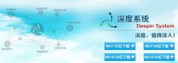 深度技术win10可靠吗 深度技术的win10系统是否好用详情
