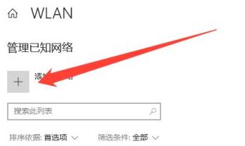 win10wifi无法输入密码方法