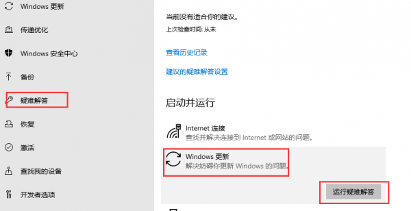 win10更新失败解决教程