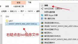 iso文件重装系统Win10 下载好win10系统iso文件后安装方法