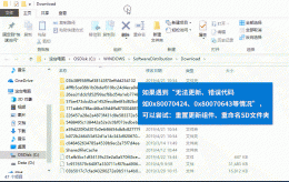 0x80070424 0x80070643无法更新怎么办解决教程