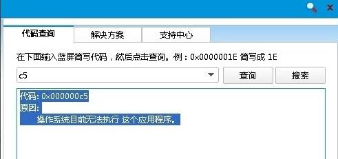 0x000000c5蓝屏代码原因及解决教程