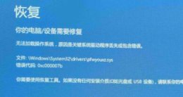 错误代码0xc0000007b win10 win10错误代码0xc000007b解决教程