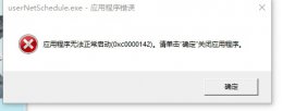 win10系统0xc0000142解决方法 win10无法运行0xc0000142怎么办