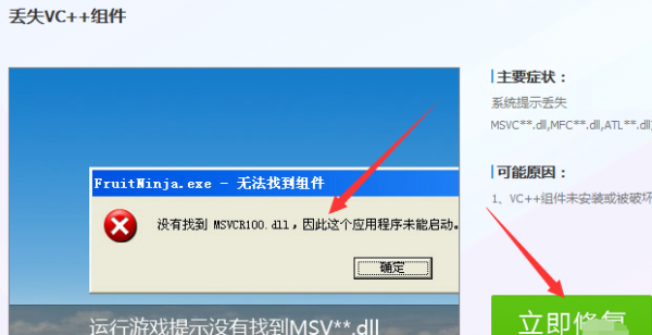 找不到MSVCR100.dll解决方法