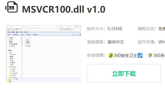 找不到MSVCR100.dll解决方法