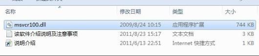 找不到MSVCR100.dll解决方法