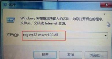 找不到MSVCR100.dll解决方法