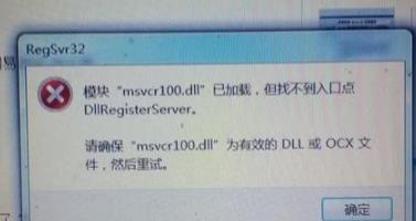 找不到MSVCR100.dll解决方法