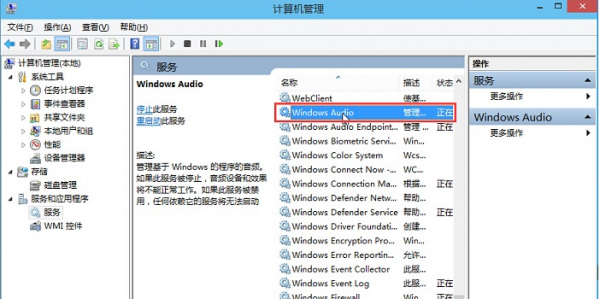 win10音频服务未响应未修复方法