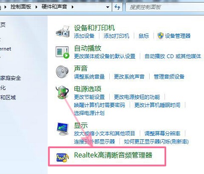 realtek高清晰音频管理器打不开怎么办