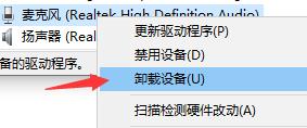 win10声音无法找到输入设备麦克风不能用的解决教程