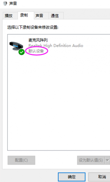 win10声音无法找到输入设备麦克风不能用的解决教程