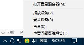 win10声音无法找到输出设备怎么办解决教程