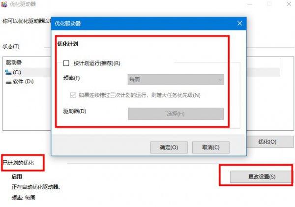 win10优化设置方法