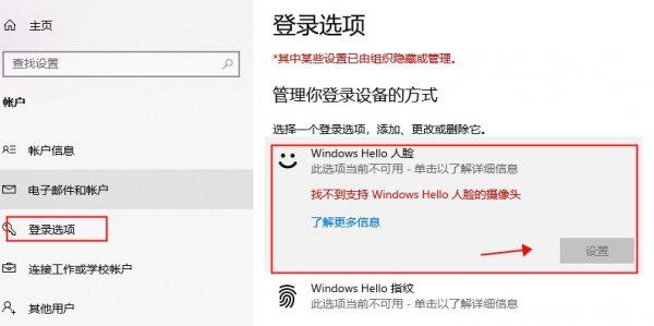 windows hello人脸识别设置方法