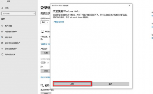 windows hello人脸识别设置方法