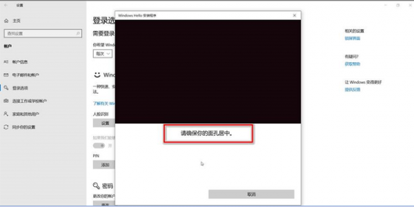 windows hello人脸识别设置方法