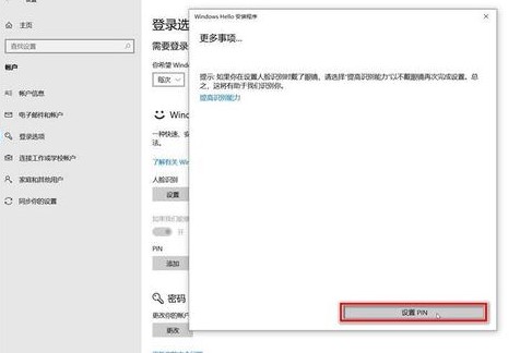 windows hello人脸识别设置方法