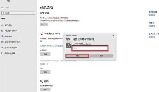 windows hello人脸识别设置方法
