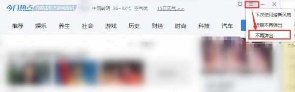 win10今日热点删除教程