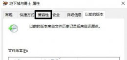 win10玩dnf闪退解决教程 win10玩dnf死机解决办法
